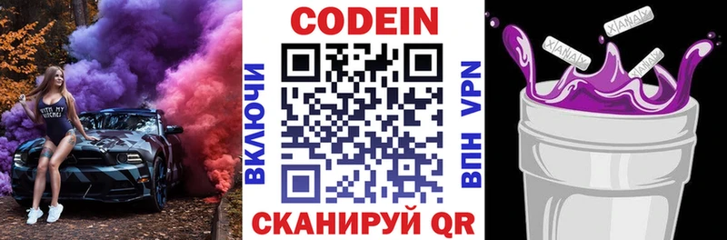 Codein напиток Lean (лин)  Беломорск 